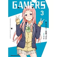 GAMERS電玩咖!(3)