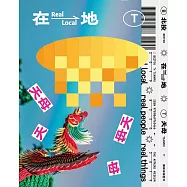 在地 real local：北投・天母