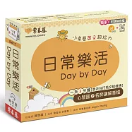 日常樂活 Day by Day：小桌曆英文超給力系列(獨家名師專業講解+365 天都好立線圈裝+別緻外盒+1 DVD+QR Code隨時掃)
