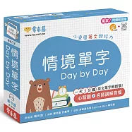 情境單字 Day by Day：小桌曆英文超給力系列(獨家名師專業講解+365 天都好立線圈裝+別緻外盒+1 DVD+QR Code隨時掃)