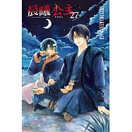 晨曦公主 27