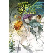 約定的夢幻島 15