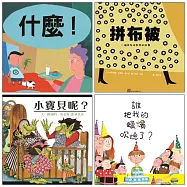 阿布拉祖孫共讀好繪本(四冊)