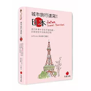 城市旅行速寫!日本：用代針筆+淡彩手繪插圖，記錄旅途中的點滴回憶