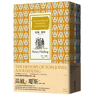 湯姆.瓊斯(全譯本|套書)