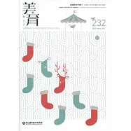 美育雙月刊232(2019.11-12)