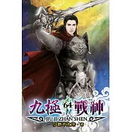 九極戰神64