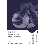 於是我坐下，聽調酒師M說關於H城的傳說