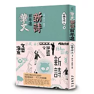 華文新詩百年選.中國大陸卷1