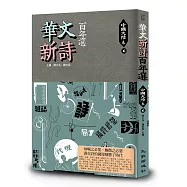 華文新詩百年選.中國大陸卷2