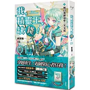 我，精靈王，缺錢! 01 所以我被迫穿三天女裝