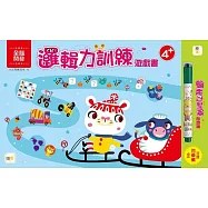 N次寫練習本 邏輯力訓練遊戲書(4歲以上適用)(附印章筆1枝)