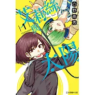 艾莉絲與太陽 1