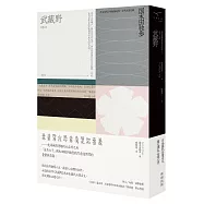 武藏野(新版)【國木田獨步名作大收錄1】