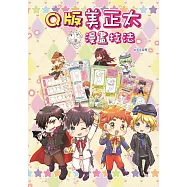 Q版美正太漫畫技法