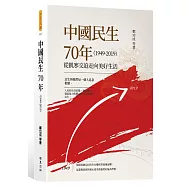 中國民生70年(1949-2019)：從飢寒交迫走向美好生活