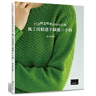 風工房精選手織服&小物：打造輕柔暖意的時尚衣櫥