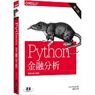 Python 金融分析(第二版)