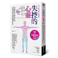 失控的心靈——那些讓我們焦慮、恐慌、憂鬱、自戀、上癮、偏執、過勞、依賴症、強迫症、社交恐懼、歇斯底里的運作機制與應對策略