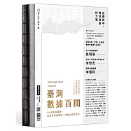 臺灣數據百閱(雙面書封設計)：100個重要議題，從圖表開啟對話、培養公民思辨力