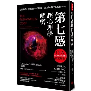 第七感超心理學解密：全球30%人擁有「未來記憶」!神經學家教你如何強化「預知本能」，避開可能的致命危機