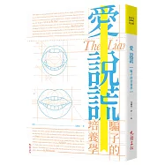 愛說謊：騙子的培養學