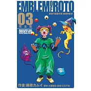 勇者鬥惡龍列傳 羅德的紋章 完全版 3(首刷附錄版)