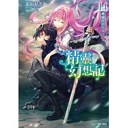 精靈幻想記 14.復仇的抒情詩 (廣播劇限定版)