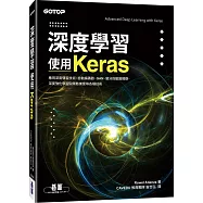 深度學習：使用Keras