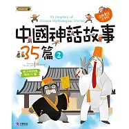 中國神話故事35篇(2)