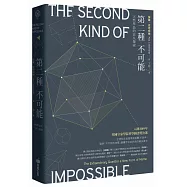 第二種不可能：天然準晶的非凡探索