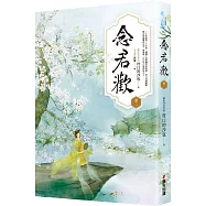 念君歡〔卷二〕