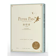彼得潘：首度收錄前傳《肯辛頓花園裡的彼得潘》【青春夜光版】