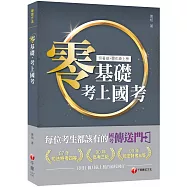 零基礎考上國考_你的國考必備大全[學習方法]