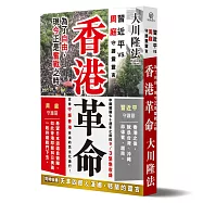 香港革命：習近平 vs. 周庭守護靈靈言