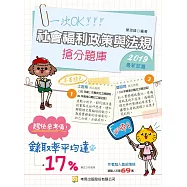 社會福利政策與法規 搶分題庫(七版)