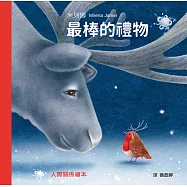 最棒的禮物