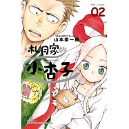 札月家的小杏子 2