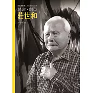 綠舍.創型.莊世和(附DVD)