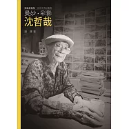 曼妙.彩影.沈哲哉(附DVD)