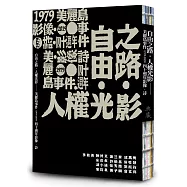 自由之路.人權光影：美麗島事件(1979-2019)四十週年影像.詩