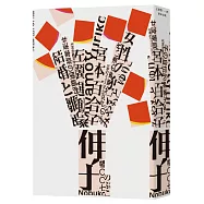 伸子(日本戰後抵抗文學先鋒・宮本百合子宣揚女性解放的超越時代之作)