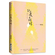 孔雀森林(新版)