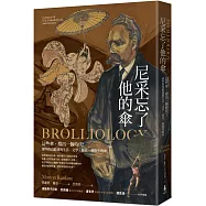 尼采忘了他的傘：這些傘，撐出一個時代!那些你沒聽過的生活、文學、歷史、藝術中的傘