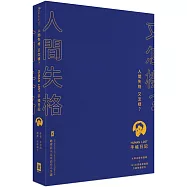 人間失格又怎樣?Human Lost 手帳日記：【生而為人，我很抱歉】太宰治厭世語錄 × 365天耍廢無極限方眼格筆記本