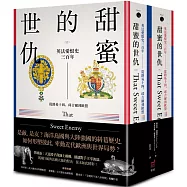 甜蜜的世仇：英法愛恨史三百年──從路易十四、邱吉爾到歐盟(上、下冊不分售)