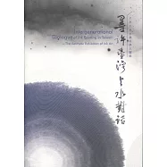 墨許臺灣與水對話：2019水墨美學主題展