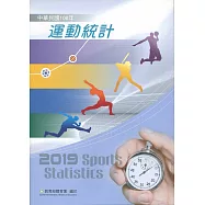 中華民國108年運動統計(附光碟)