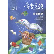 書香遠傳146期(2019/11)雙月刊