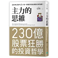 主力的思維：日本神之散戶cis，發一條推特就能撼動日經指數